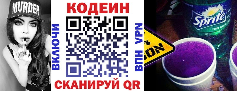 Кодеин Purple Drank  Жуковка 